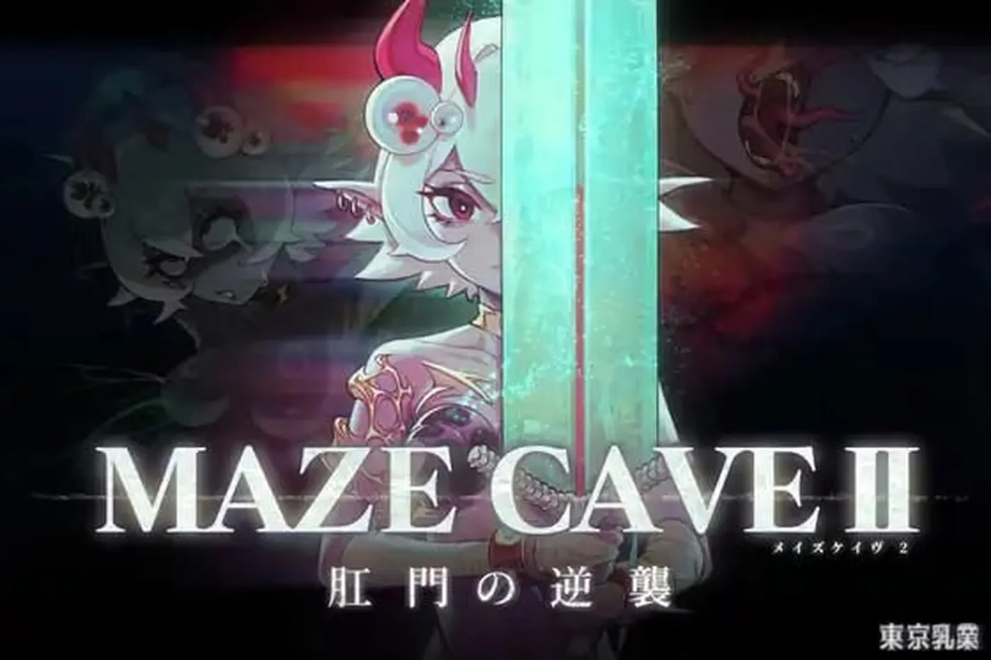 【爆款ACT/动态】MazeCave II~ 官中版 [4.70G]