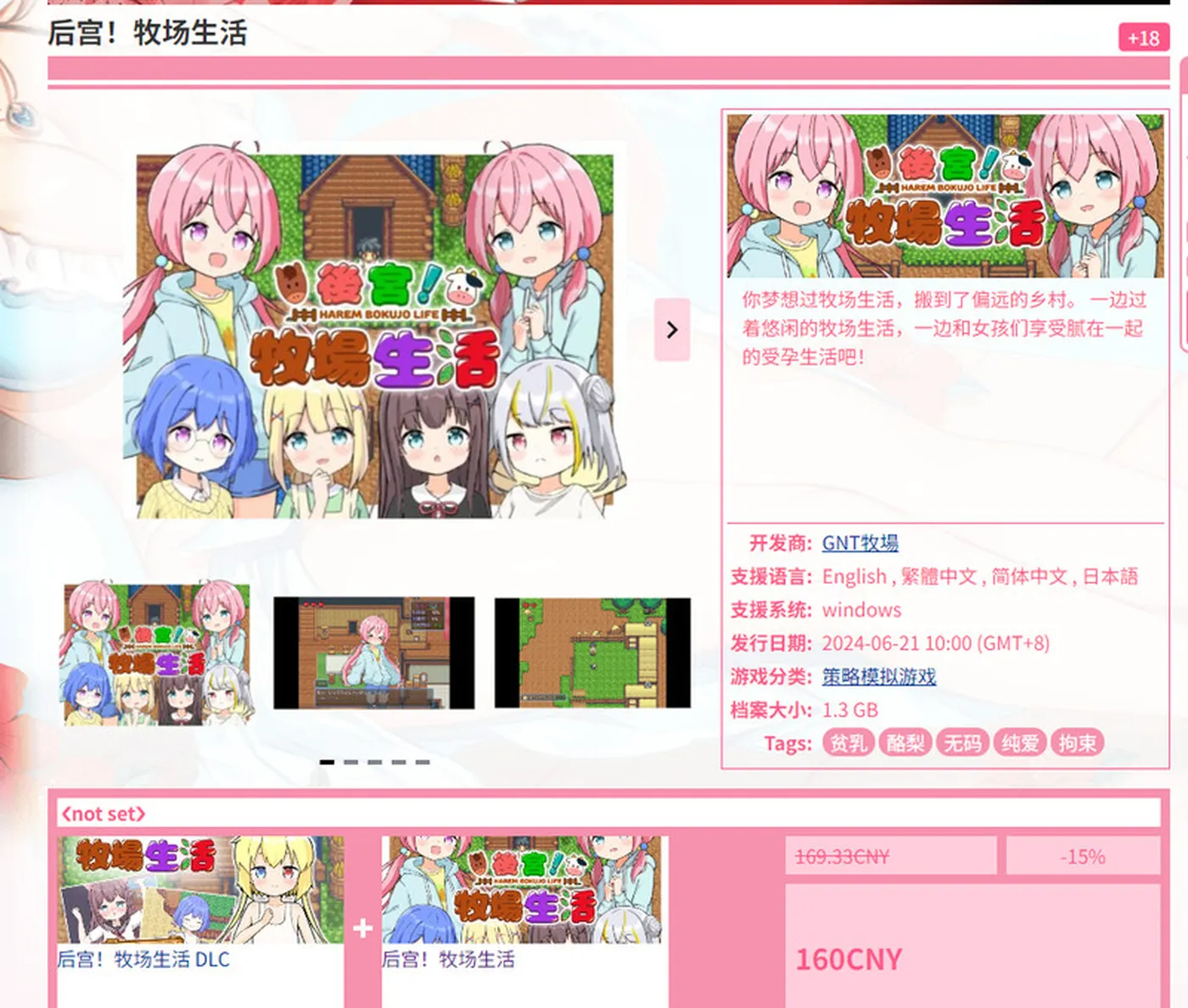 【日式RPG】 牧场生活 ハーレム!牧場らいふDLC V2.20 官方中文版 [1.80G]